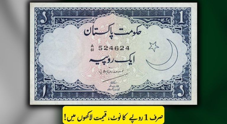 1951 Rare 1-Rupee Star-Prefix Note: A Hidden Treasure Worth Lakhs in Pakistan