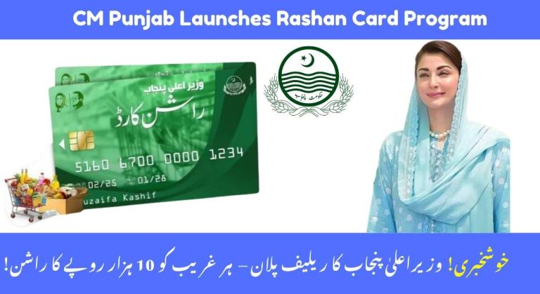 Maryam Nawaz Launches Rs. 10,000 Rashan Card Program for Low-Income Families in Punjab